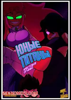 Teen Titans. Юные Титаны. Крестовое огниво. Lioxdz
