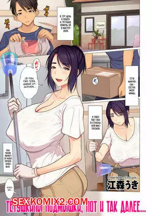 Тётушкины подмышки, пот и так далее. Emori Uki