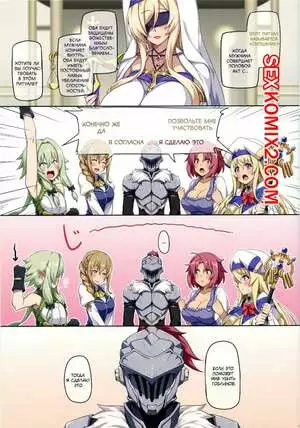 Goblin Slayer. Чудо секса. Seikou no Kiseki. Anmonkan