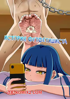 История футфетишиста. Часть 14. Nush