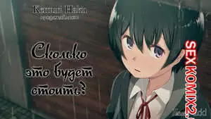 Сколько это будет стоить. Kemuri Haku