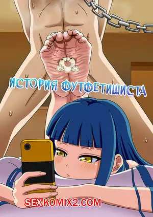 История футфетишиста. Часть 13. Nush