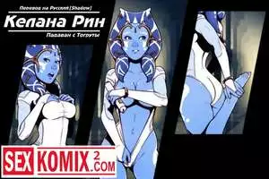 Келана Рин. Падаван с Тогруты.