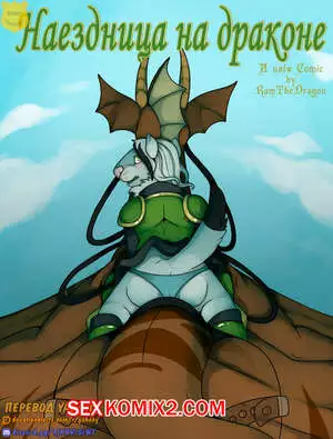 Наездница на драконе. Dragon rider. Jagon