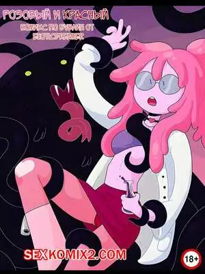 Adventure Time. Розовый и Красный. Часть 1. exoticdreamer