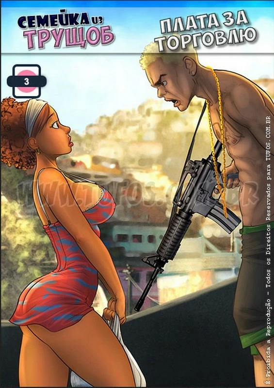 Порно комиксы бесплатно. Семейка из трущоб. Часть 3. Плата за торговлю.