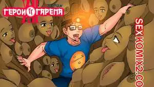 Герои гарема. Часть 12. Harem Heroes