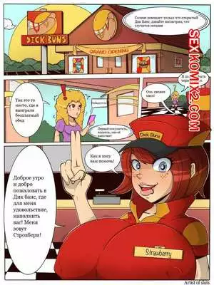 Dick Buns. Часть 1. Artist of Sluts