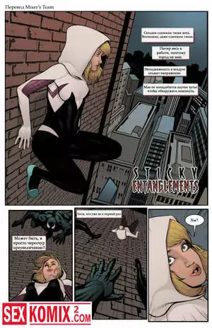 Липкие сплетения.