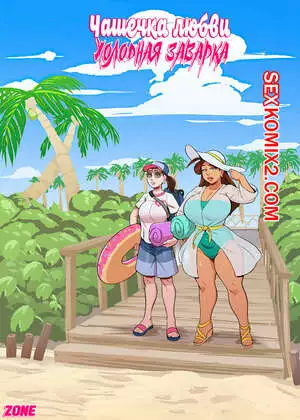 Чашечка любви. Часть 8. Cup OLove. Dsan