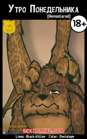 Утро понедельника. Owlalope