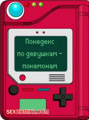 Покедекс по девушкам покемонам. Часть 11. Kinkymation