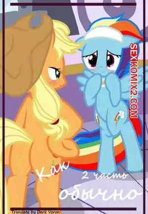 My Little Pony. Как обычно. Часть 2. pyruvate