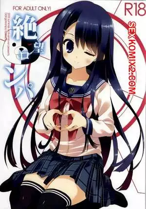 Зецуборонпа. Путь выживания