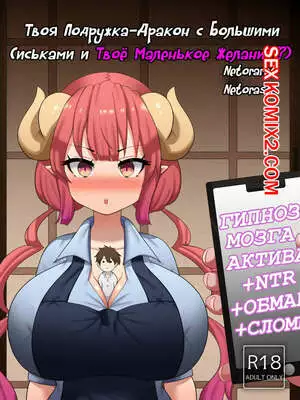 Твоя Подружка Дракон с Большими Сиськами и Твоё Маленькое Желание. DomianSFWR18