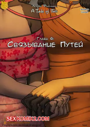 Связывание путей. Часть 6.1. Feretta