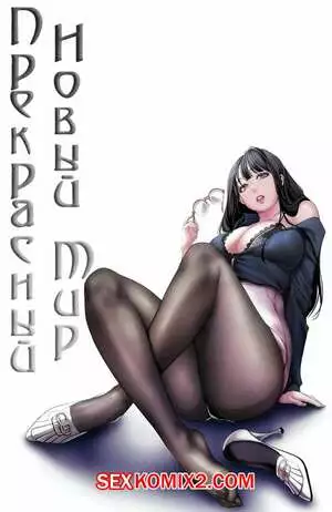 Прекрасный Новый Мир. Части 35 и 36 и 37. Beautiful New World.