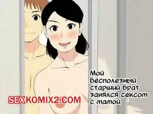 Мой бесполезный старший брат занялся сексом с мамой. Oroboy
