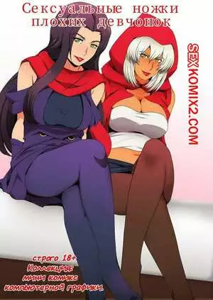 Сексуальные ножки плохих девчонок. Gunbatsu no Ashi o Motsu Onnatachi. Greco Roman