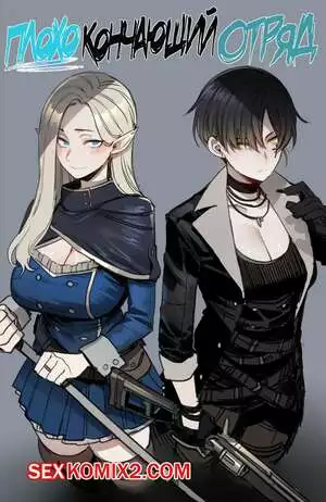 Плохо Кончающий Отряд. Bad Ending Party. ratatatat74