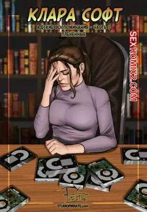 Клара Софт. Адские воспоминания. Часть 1. Плененные