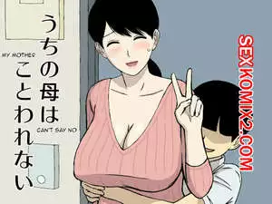 Моя мама не может никому отказать. Uchi no Haha wa Kotowarenai. Urakan