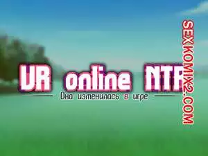 Она изменилась в игр. Часть 8. Netorare Device. Net Game de Kawatta Kanojo