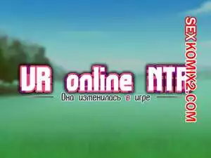 Она изменилась в игр. Часть 3. Netorare Device. Net Game de Kawatta Kanojo