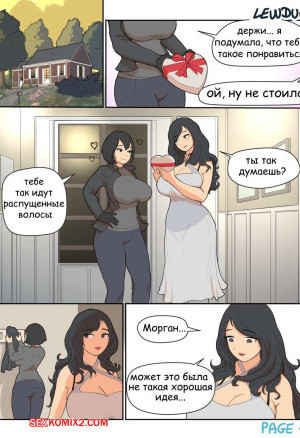 Морган и Одри. Дома. Lewdua