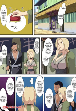 Наруто. Долг Цунаде. Naruto. Tsunade Shakkin. Iwao