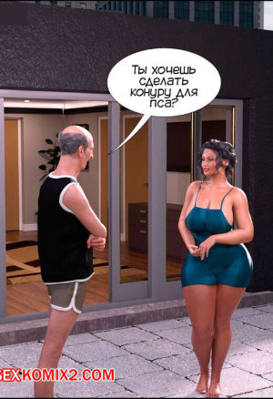 Мама. Запретное желание. Часть 24. Mother Desire Forbidden. CrazyDad3D