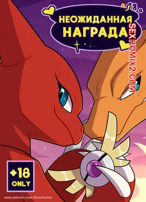 Неожиданная награда