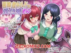 Героя превращают в суккуба. Часть 3