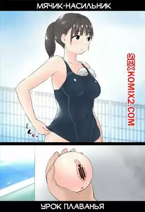 Мячик насильник. Rape Ball