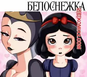 Белоснежка. Forbidden Fruit