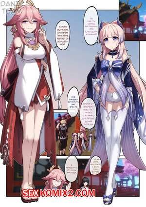 Яэ Мико и Кокоми. Yae Miko and Kokomi