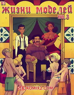 Из жизни моделей. Часть 3. A Model Life. JABComix