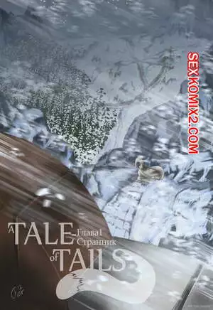 Сказка о Хвостах. Часть 1. A Tale of Tails. Странник