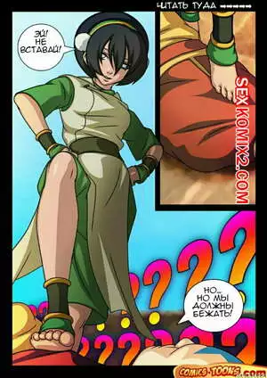 Аватар. Волшебное изнасилование