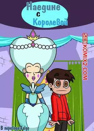 Стар. Наедине с королевой. Alone With The Queen. Star Vs Forces Of Evil