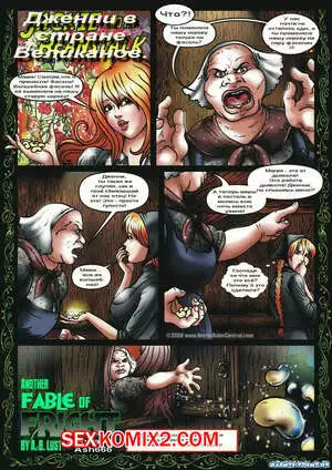 Дженни. Джек в стране великанов