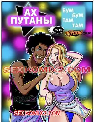 Ах путаны. Часть 2. Каникулы в Рио. As Putianes. HQPorno TZComiX