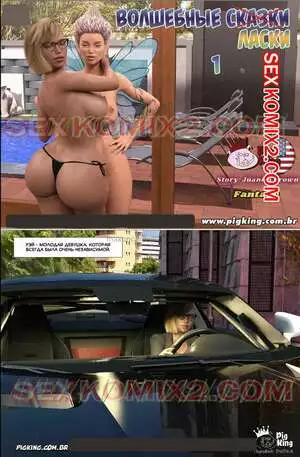 Волшебные сказки ласки. Часть 1. Fairy Fucks. Pigking