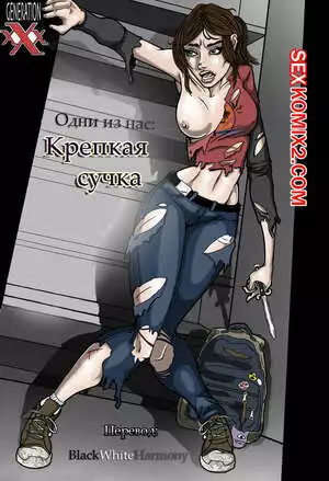 Крепкая сучка