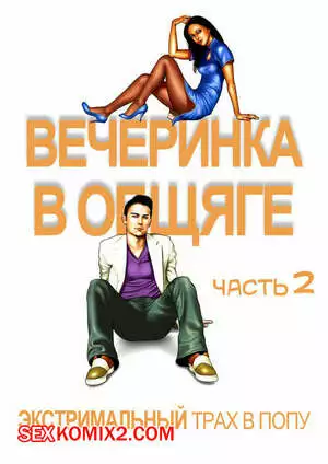 Вечеринка в общаге. Часть 2. InnocentDickGirls