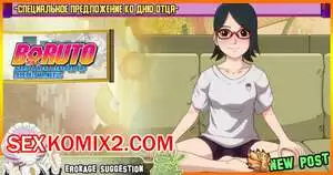 Наруто. Специальное предложение ко дню отца