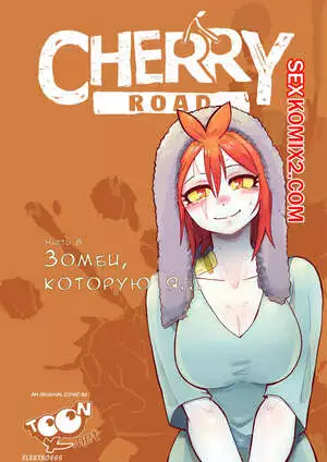 Дорога Черри. Часть 8. Зомби которую я. Cherry Road. Mr.E.