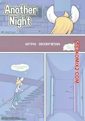 Однажды ночью. Another Night