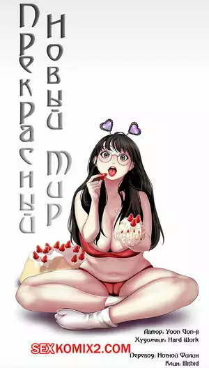 Прекрасный Новый Мир. Части 65 и 66 и 67.