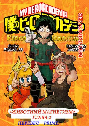 Академия. Животный магнетизм. Часть 2. Animal Magnetism.